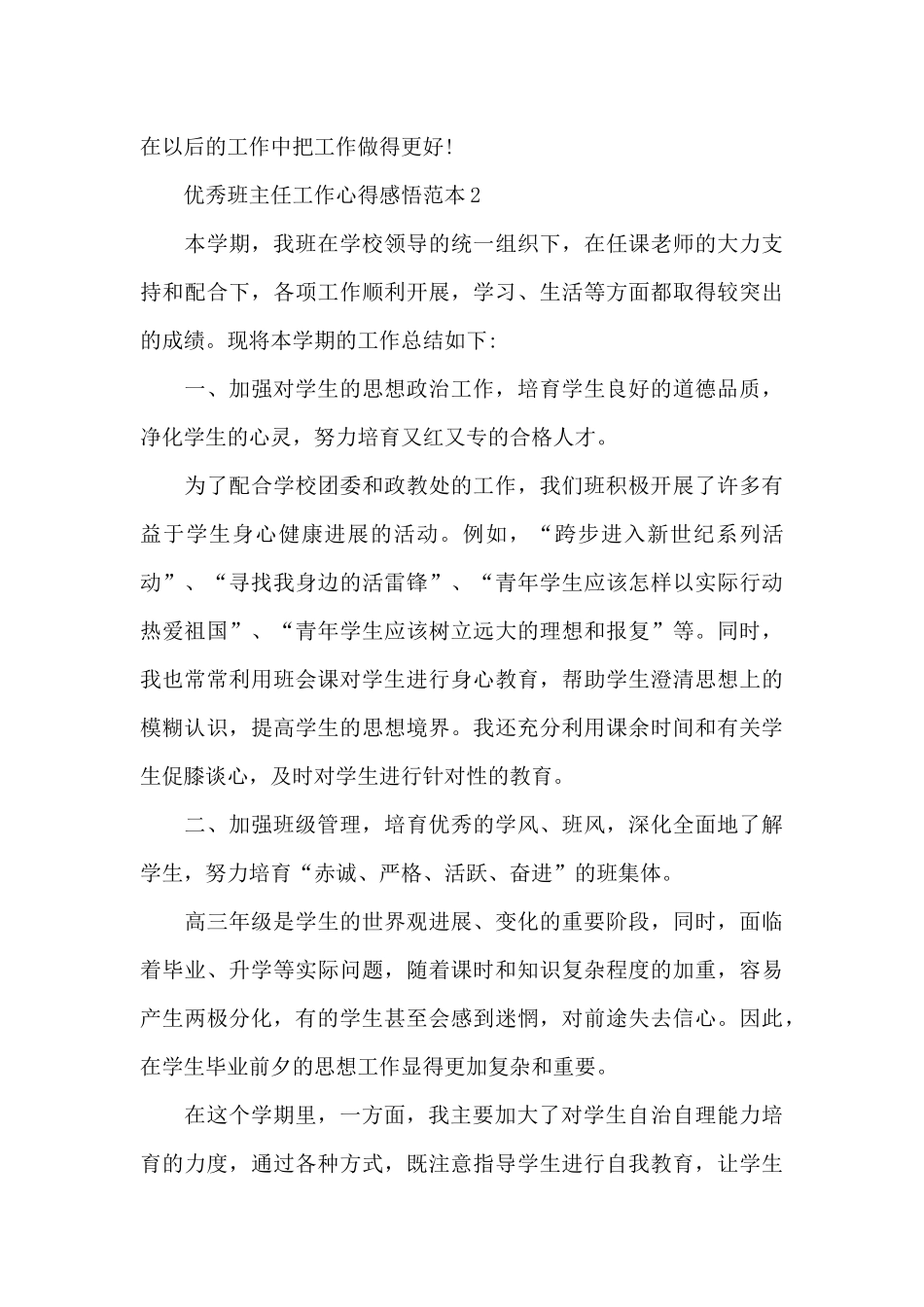 优秀班主任工作心得感悟范本5篇_第3页