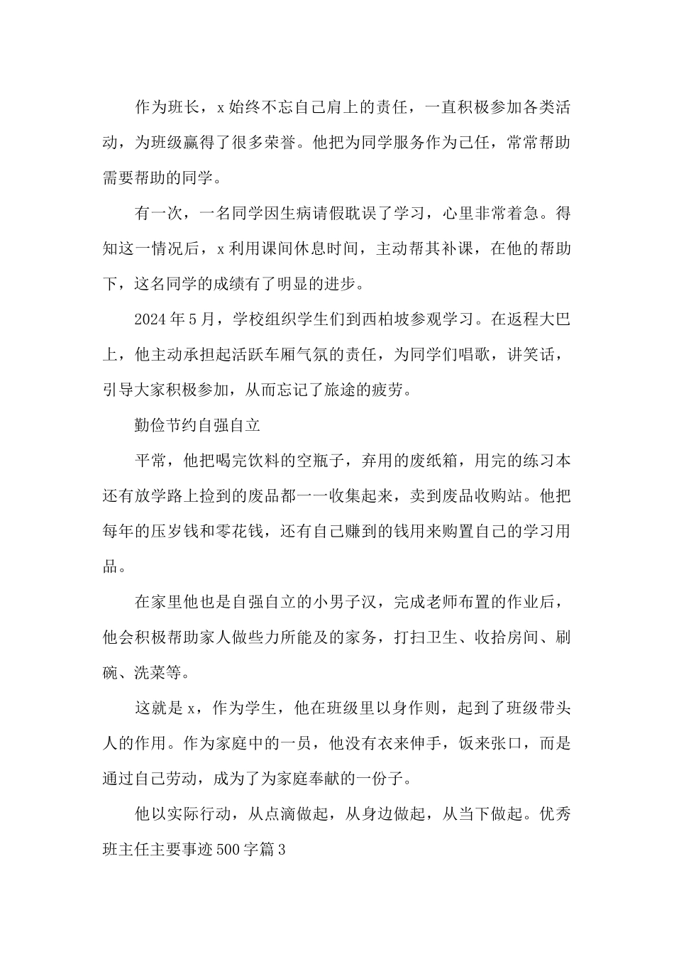 优秀班主任主要事迹500字范文_第2页