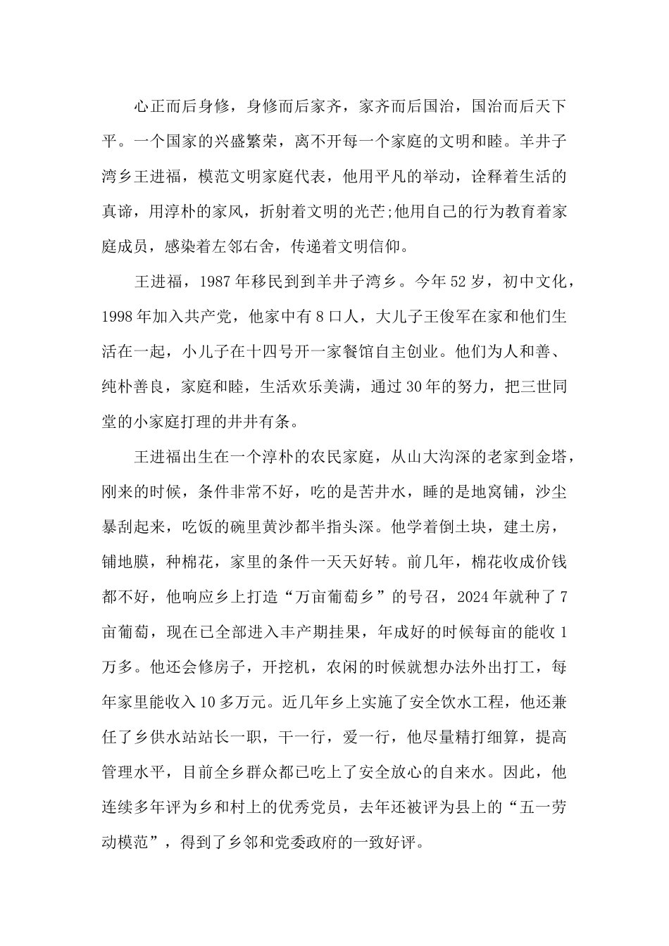 优秀班主任主要事迹500字范文_第3页