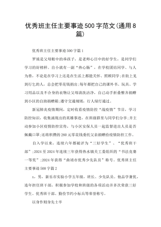 优秀班主任主要事迹500字范文