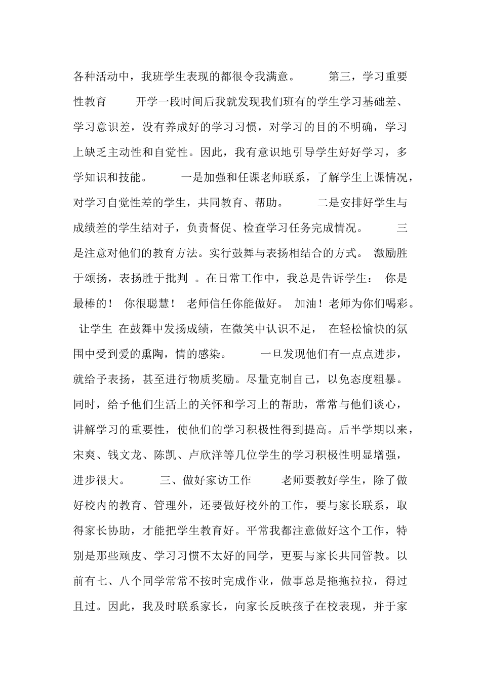 优秀班主任工作总结报告范例_第3页