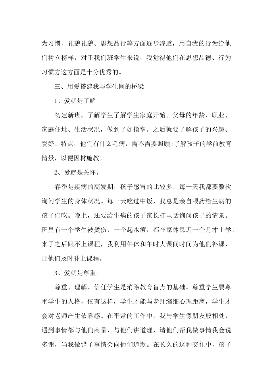 优秀班主任助理工作总结_第2页