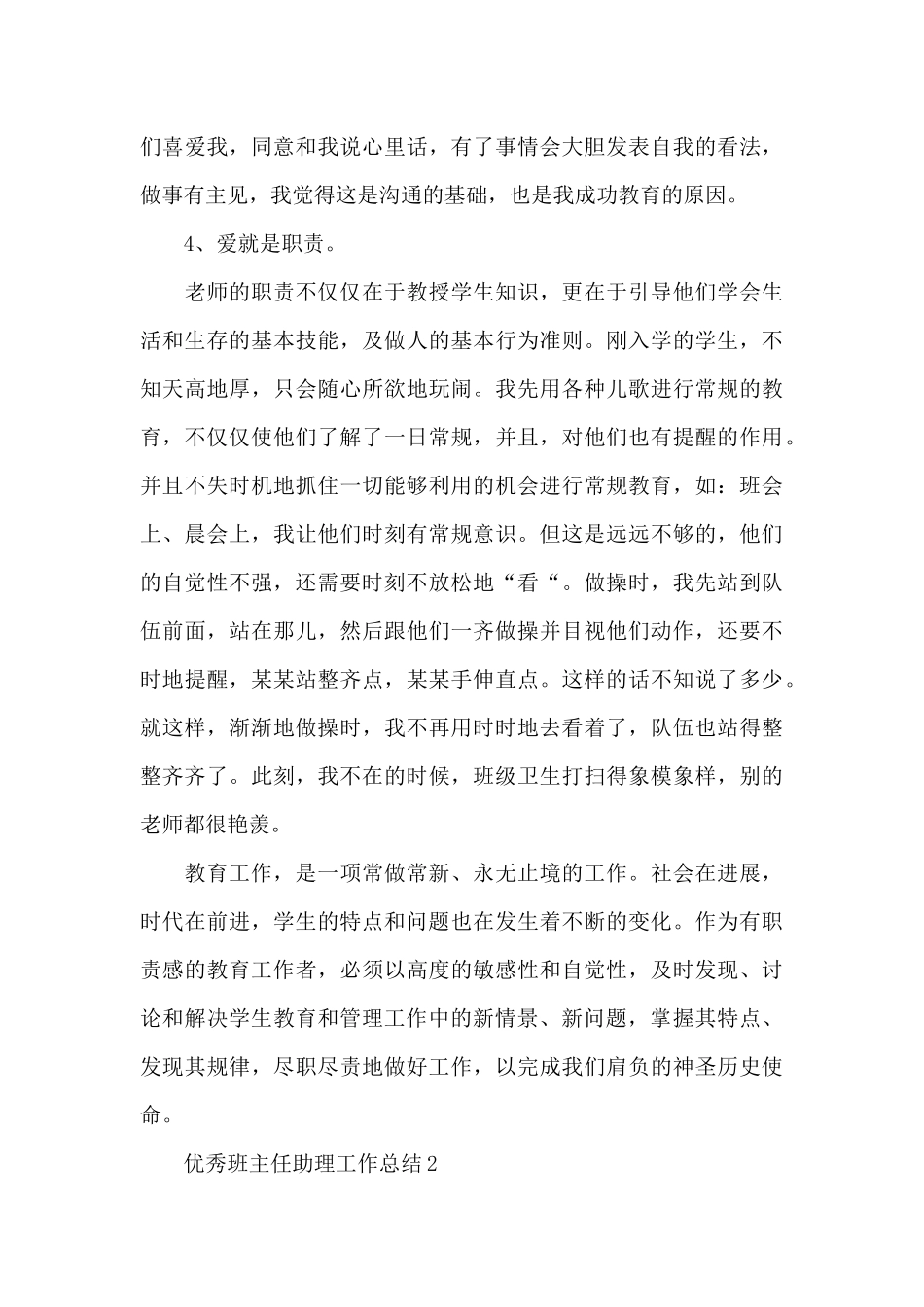 优秀班主任助理工作总结_第3页