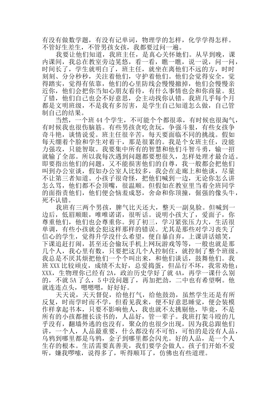 优秀班主任工作经验交流会上的发言稿_第2页