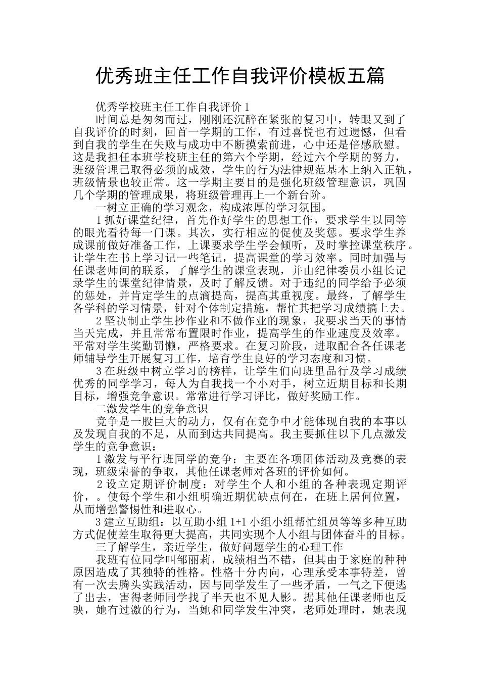 优秀班主任工作自我评价模板五篇_第1页
