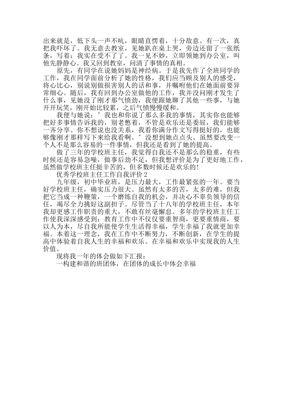优秀班主任工作自我评价模板五篇_第2页