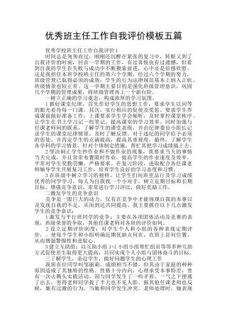 优秀班主任工作自我评价模板五篇