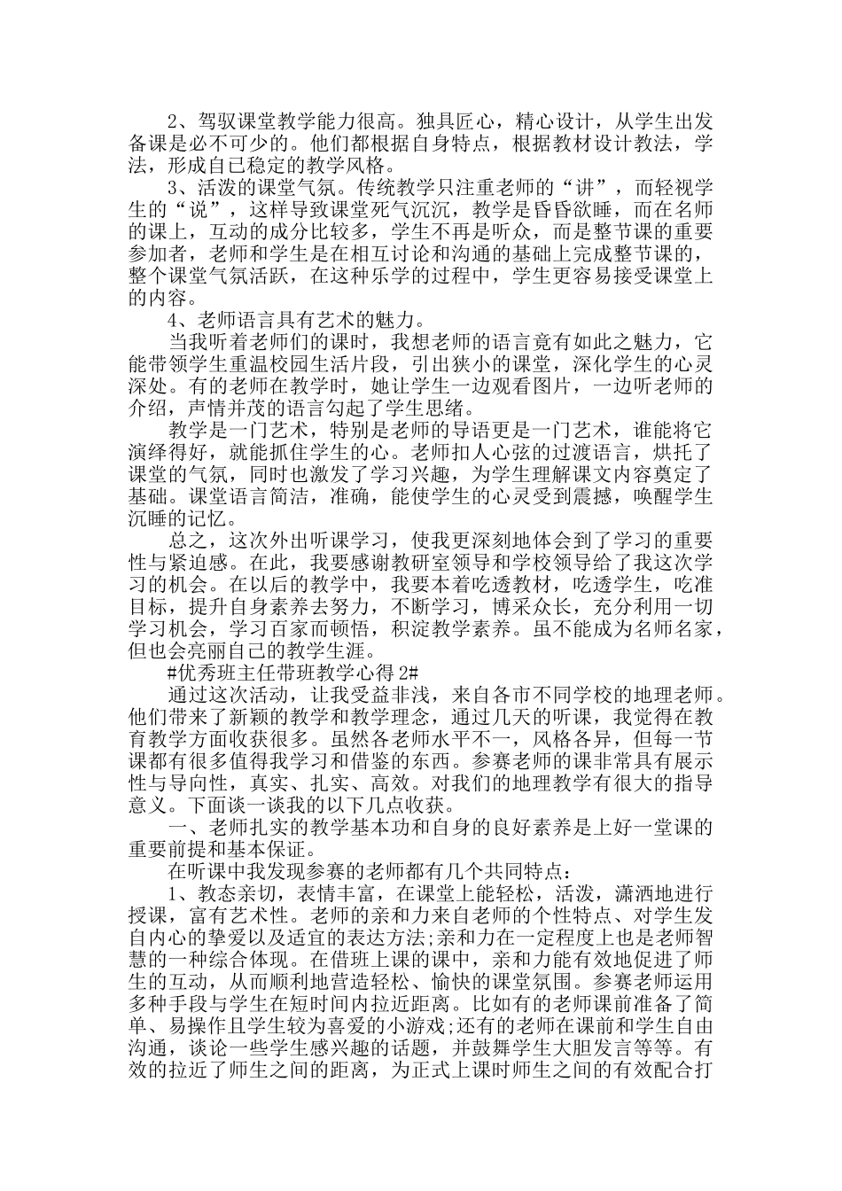 优秀班主任带班教学心得五篇_第2页
