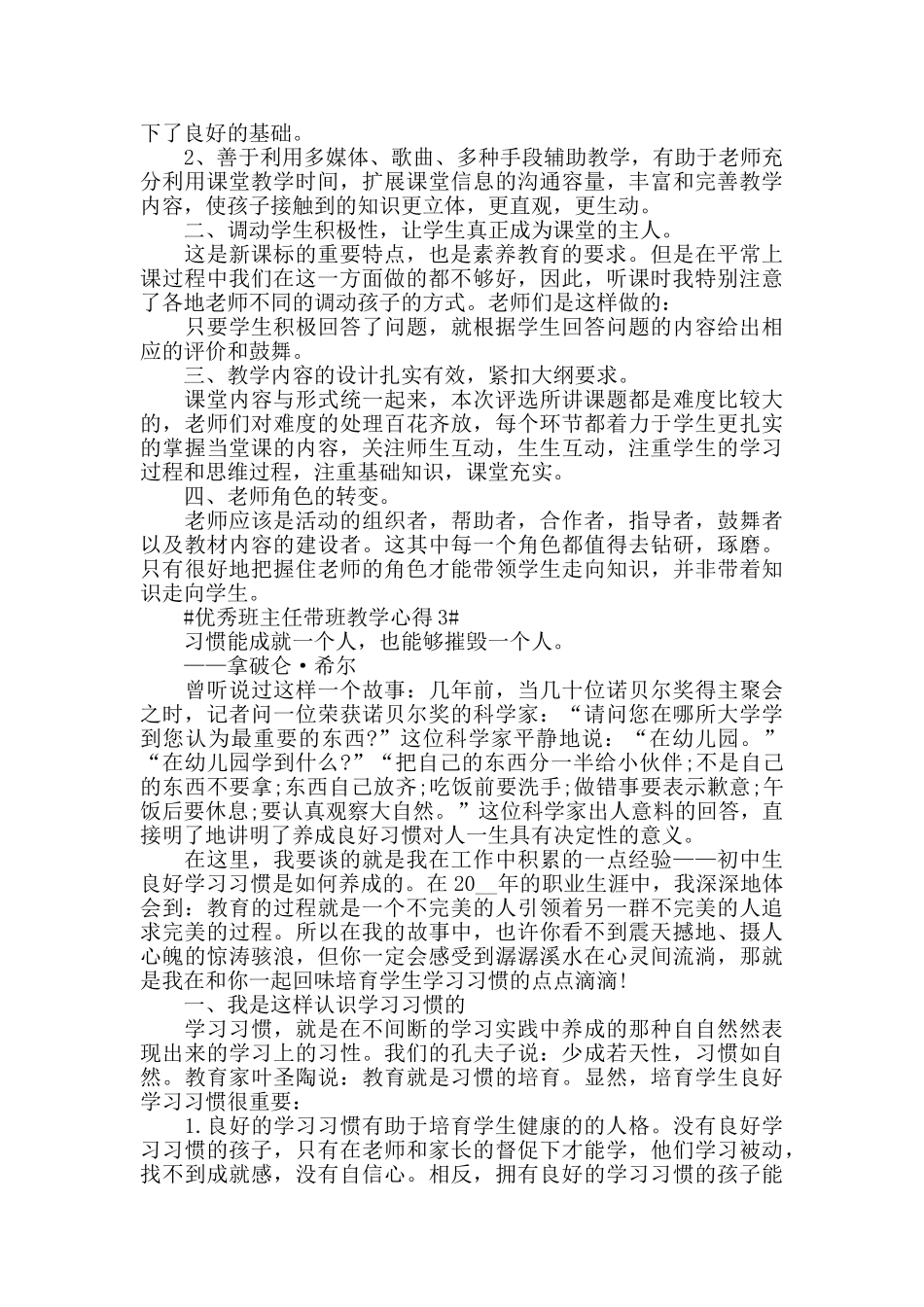 优秀班主任带班教学心得五篇_第3页