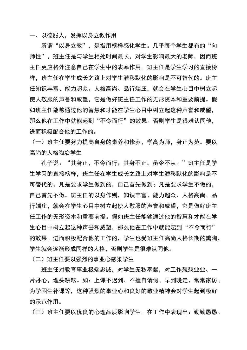 优秀班主任工作手记_第2页