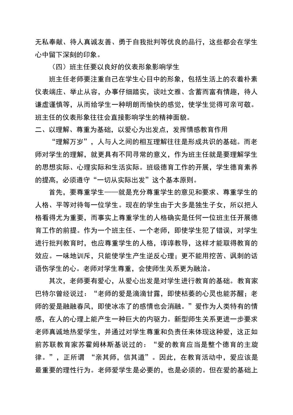 优秀班主任工作手记_第3页