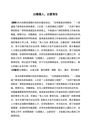 优秀班主任工作手记