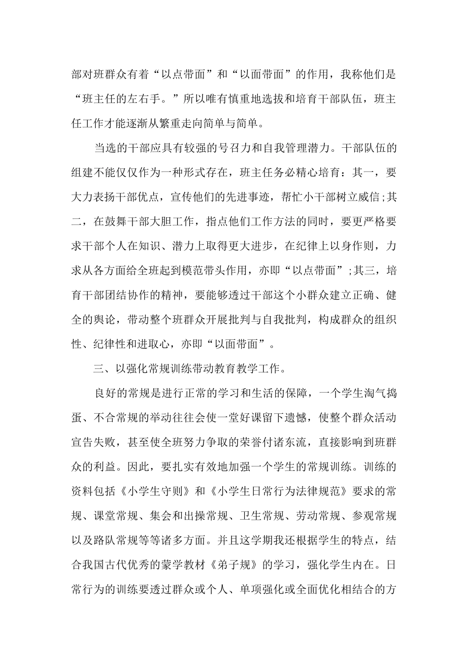 优秀班主任工作总结300字9篇_第2页