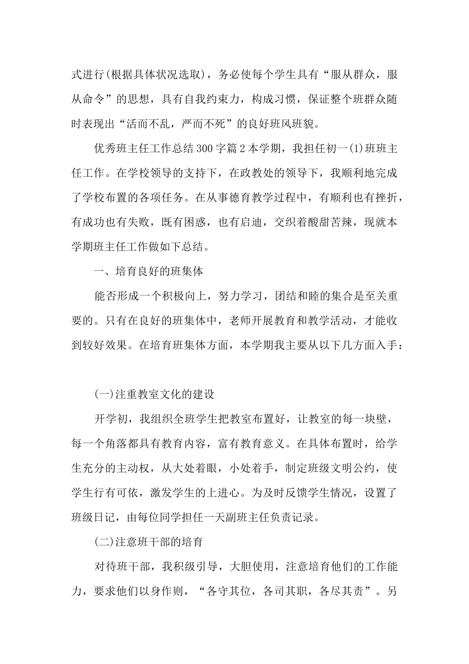 优秀班主任工作总结300字9篇_第3页