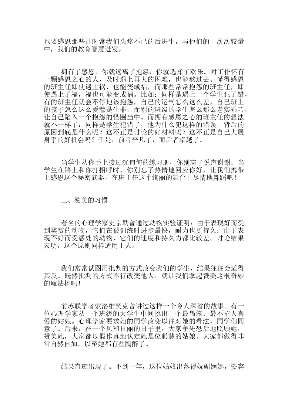优秀班主任必备六个好习惯_第2页
