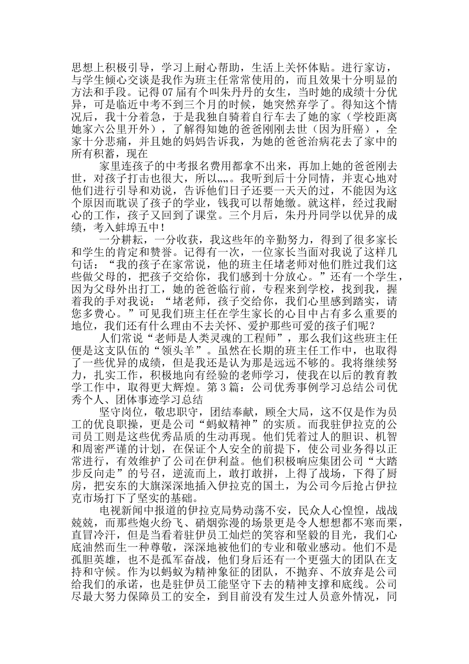 优秀班主任有事例工作总结_第2页