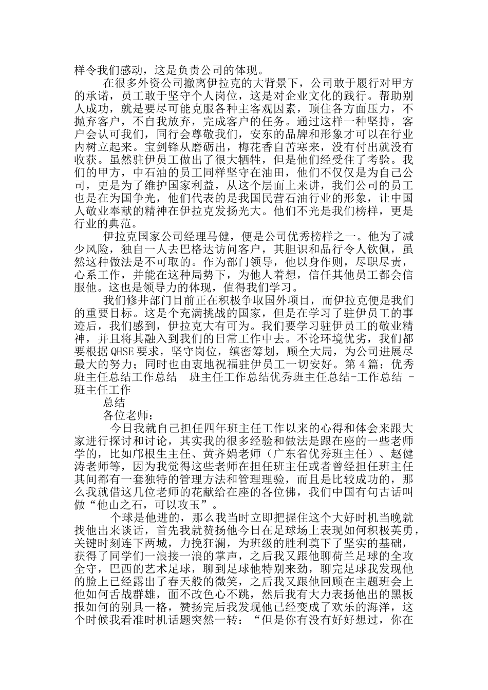 优秀班主任有事例工作总结_第3页