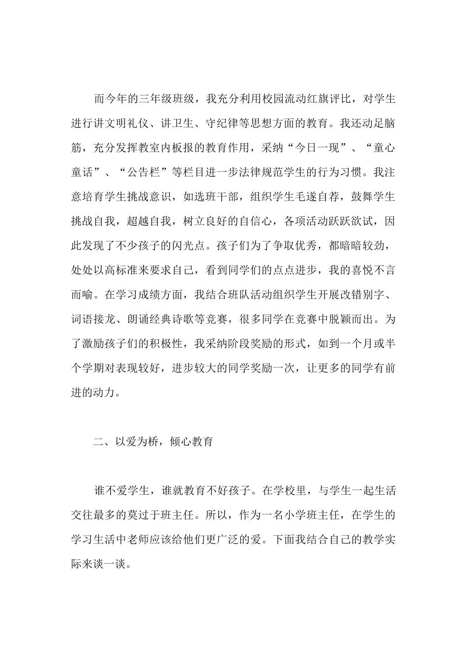 优秀班主任的先进事迹_第2页