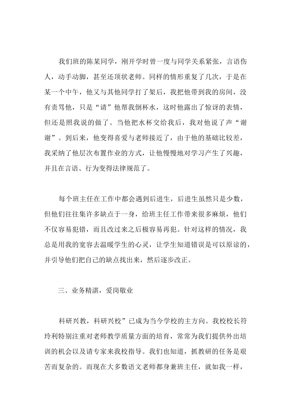 优秀班主任的先进事迹_第3页