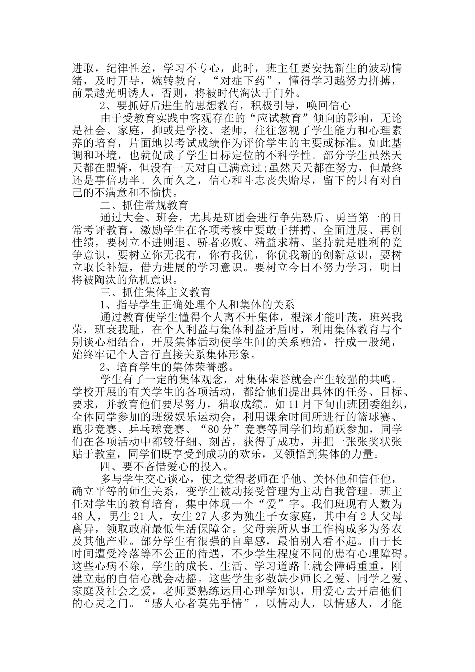 优秀班主任班务工作个人总结范文_第3页