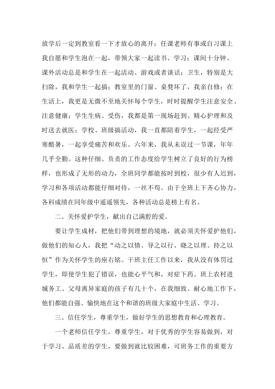 优秀班主任老师个人先进事迹材料_第2页