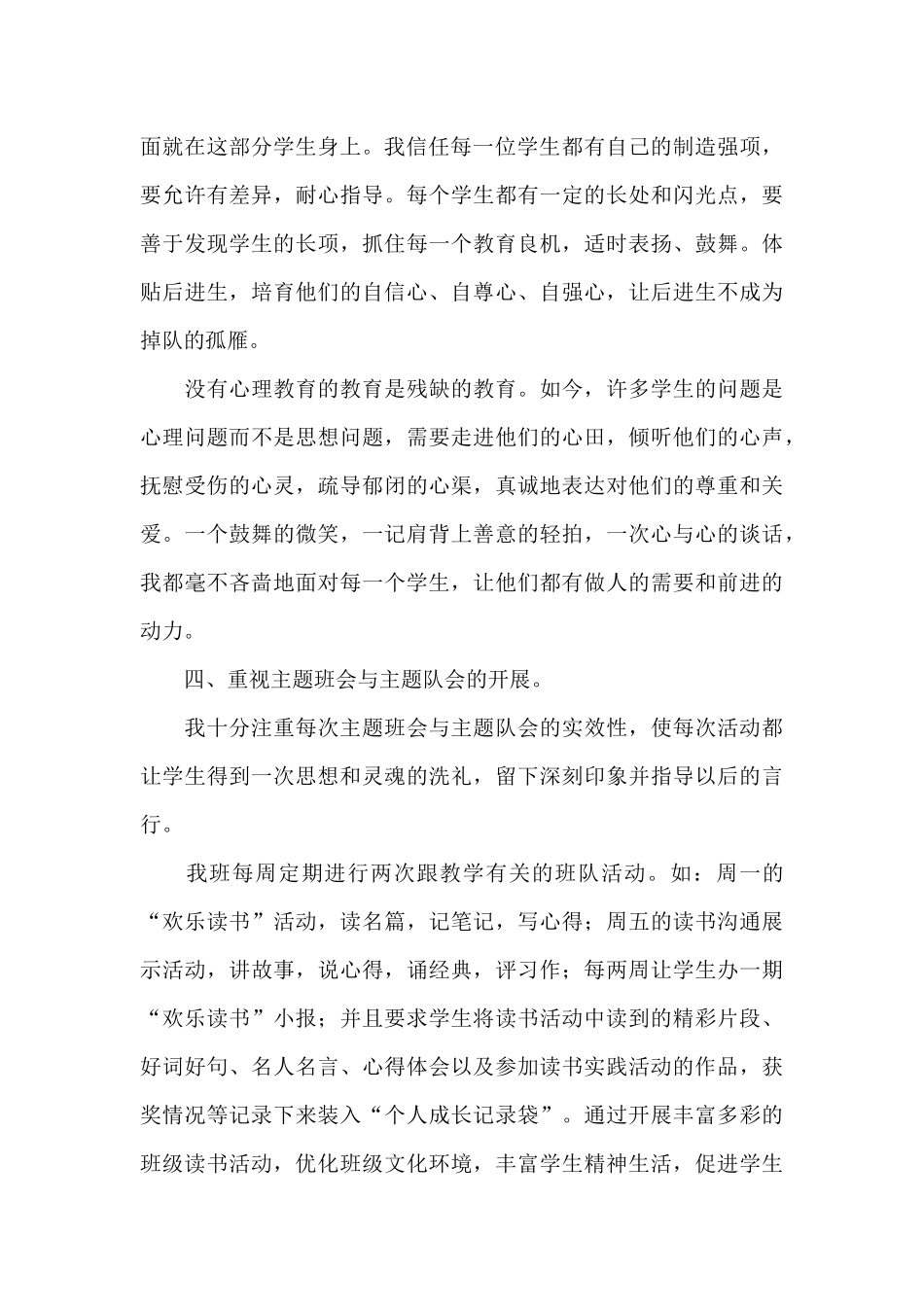 优秀班主任老师个人先进事迹材料_第3页