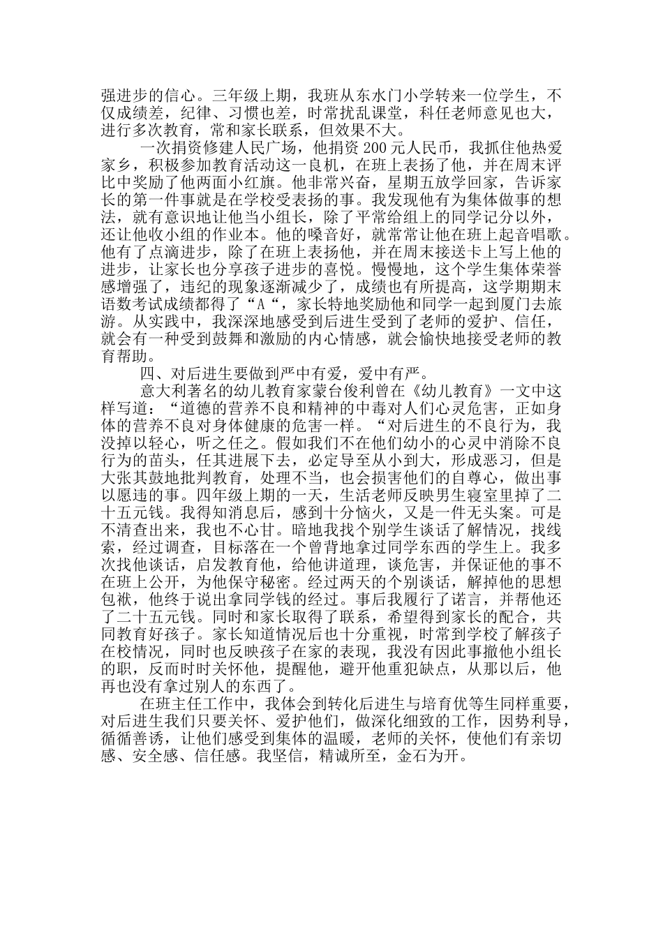 优秀班主任转化后进生工作总结_第2页