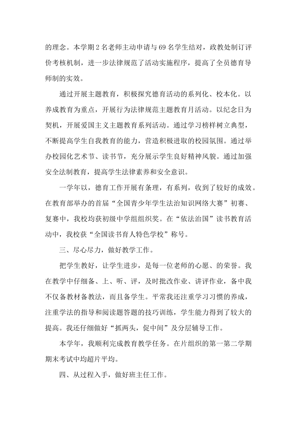 优秀班主任述职报告范文集_第2页