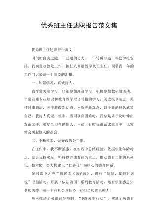 优秀班主任述职报告范文集