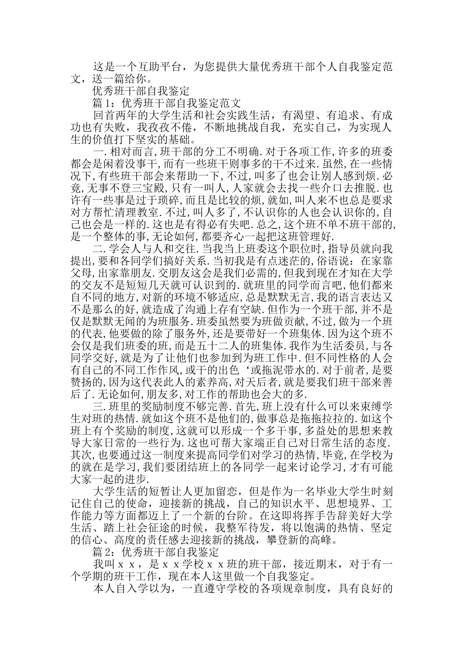 优秀班干部个人自我鉴定整理2篇_第2页