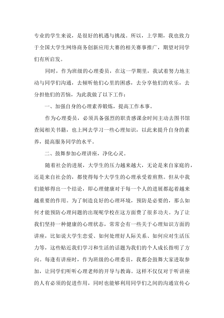 优秀班干部工作总结范文5篇_第2页