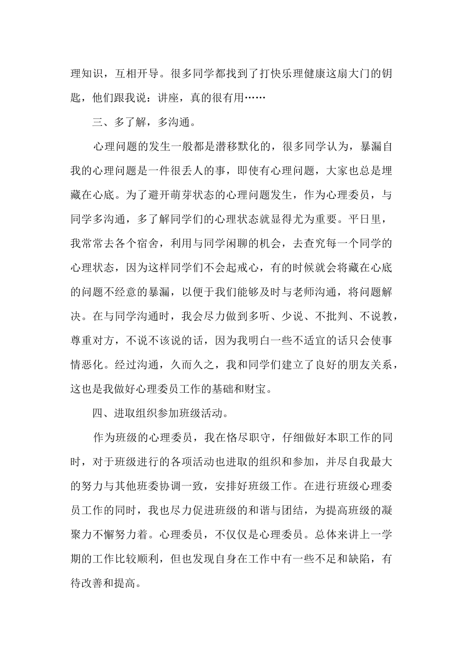 优秀班干部工作总结范文5篇_第3页