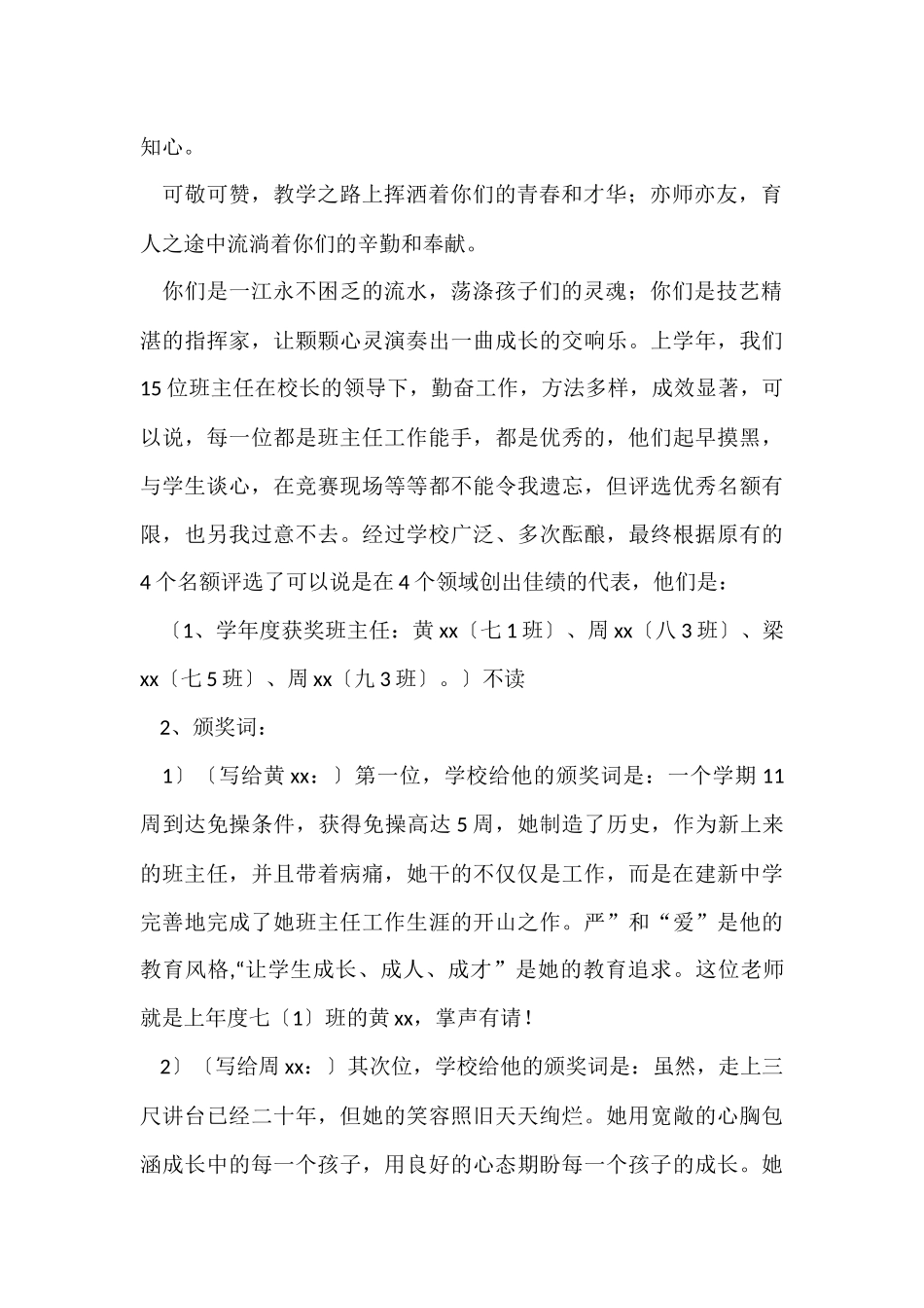 优秀班主任颁奖词_第2页