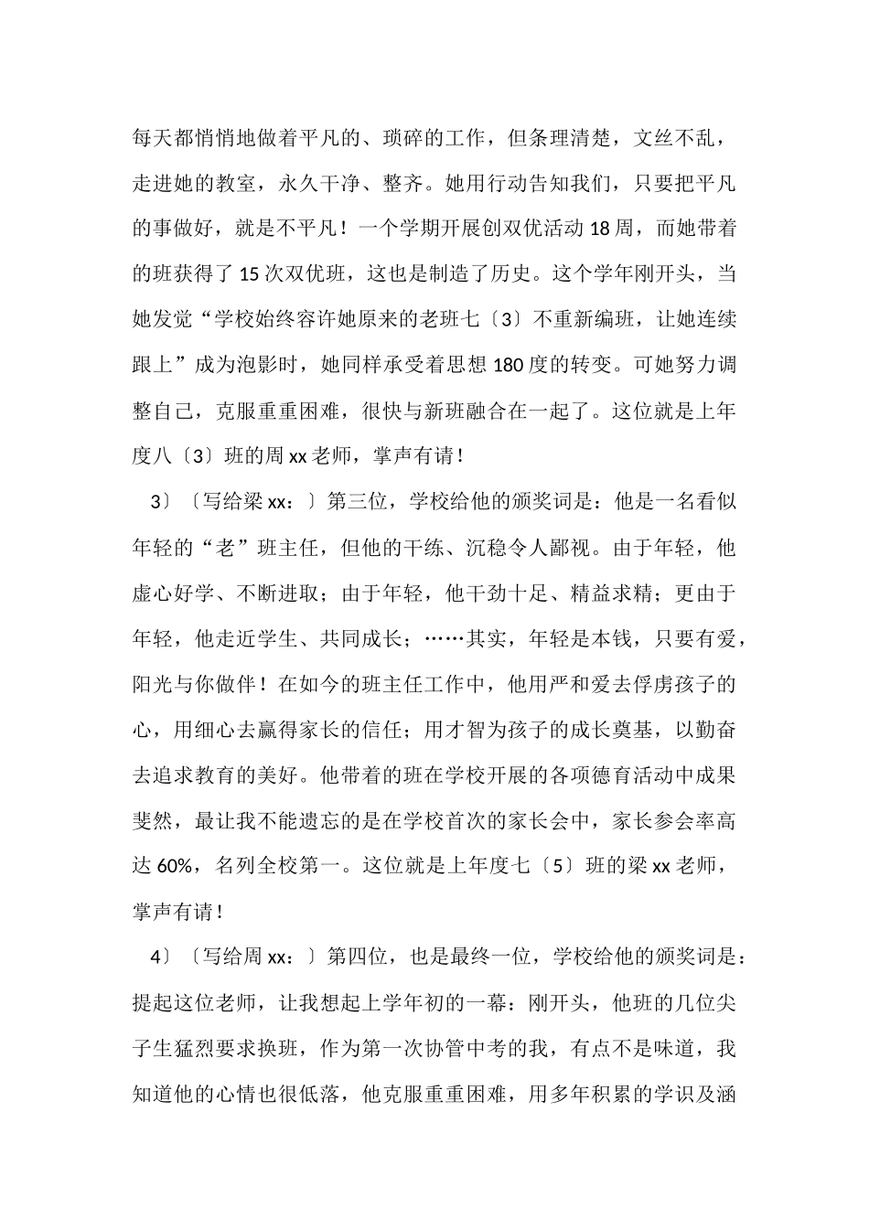 优秀班主任颁奖词_第3页