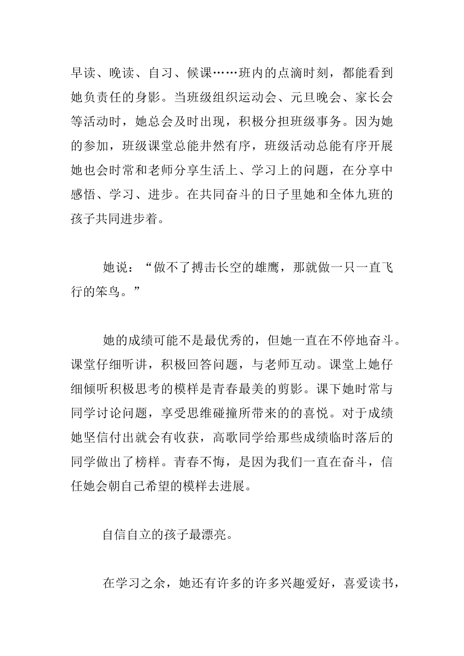 优秀班干部推荐材料_第2页