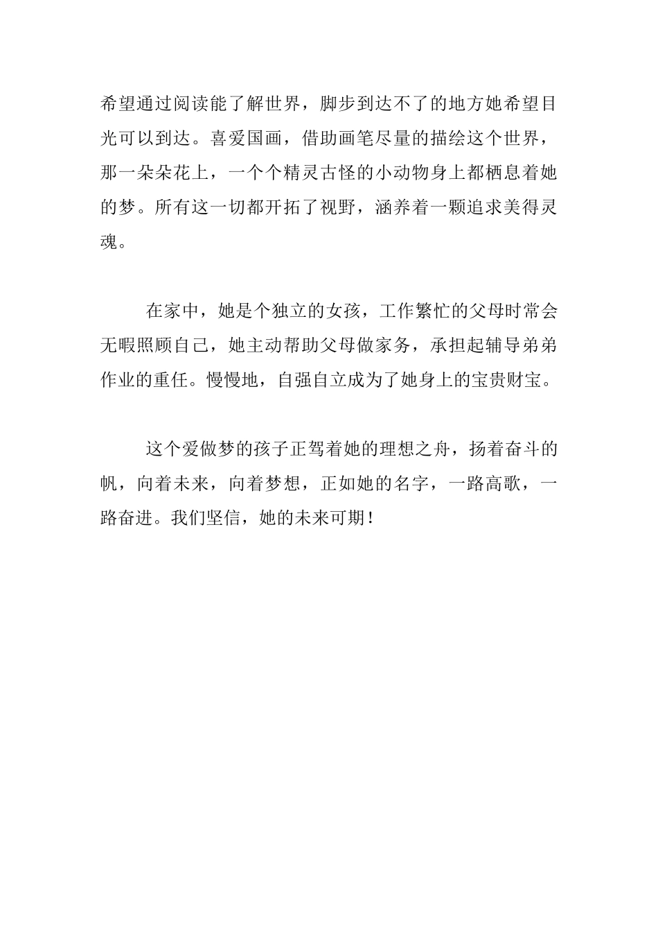 优秀班干部推荐材料_第3页