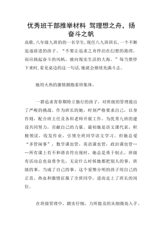 优秀班干部推荐材料