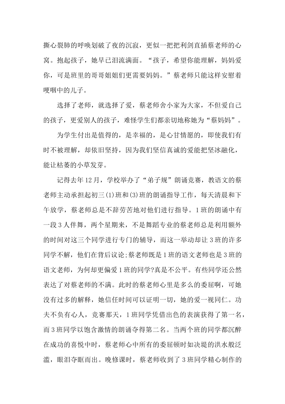 优秀班级教师代表发言稿4篇_第3页