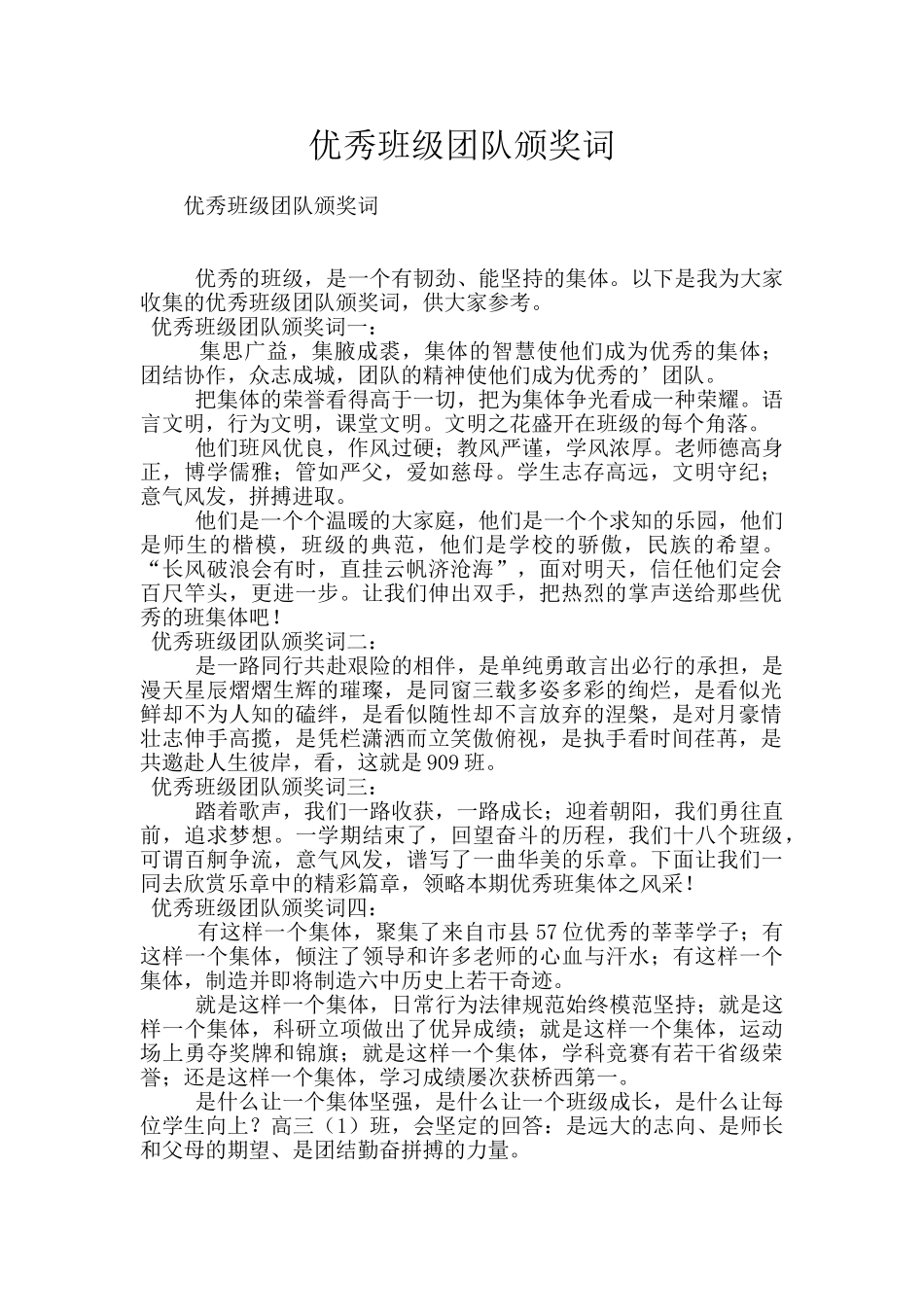 优秀班级团队颁奖词_第1页