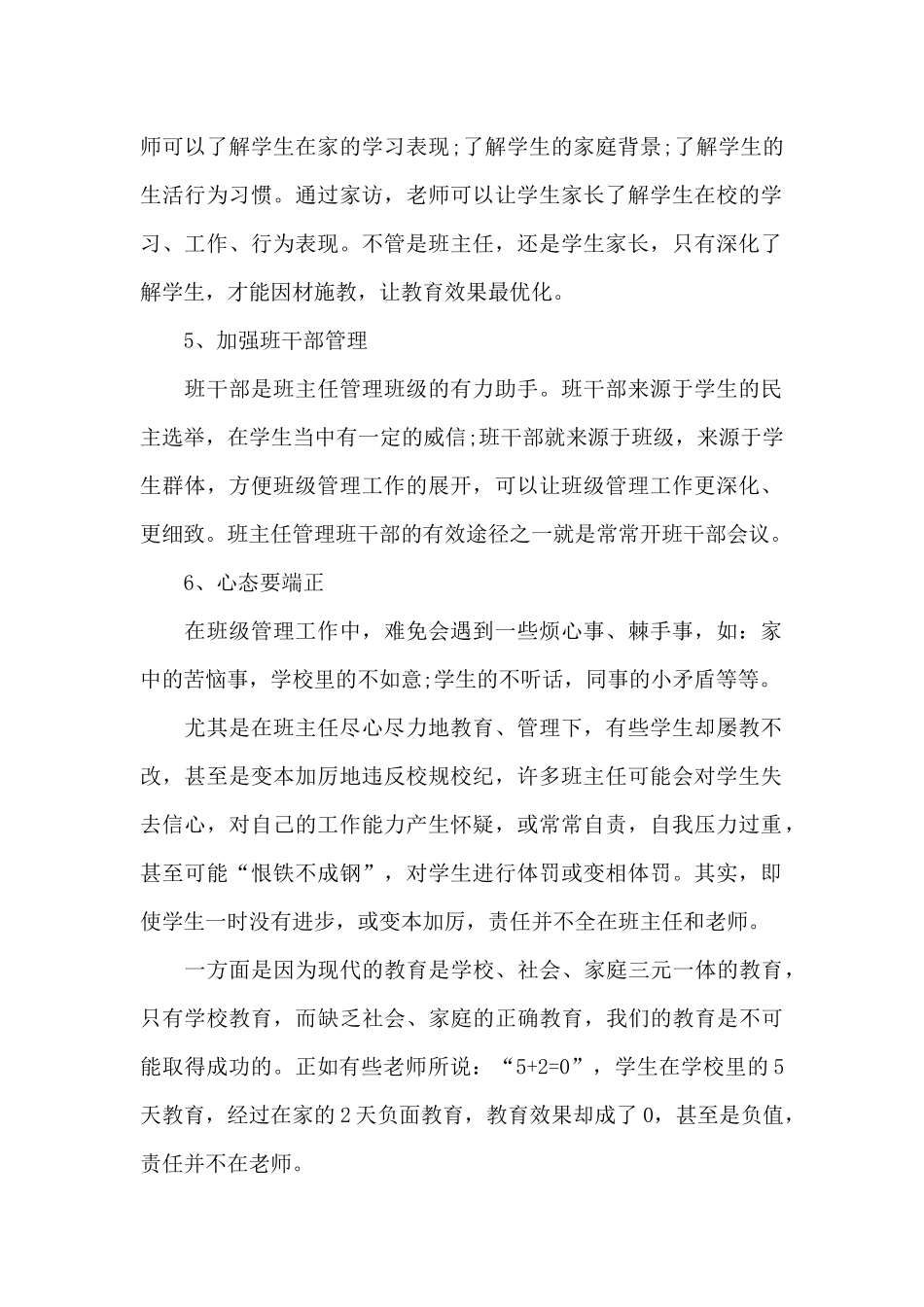 优秀班主任班级管理经验总结_第2页