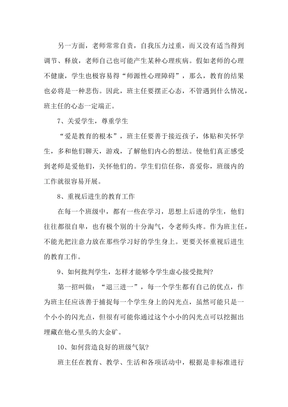 优秀班主任班级管理经验总结_第3页