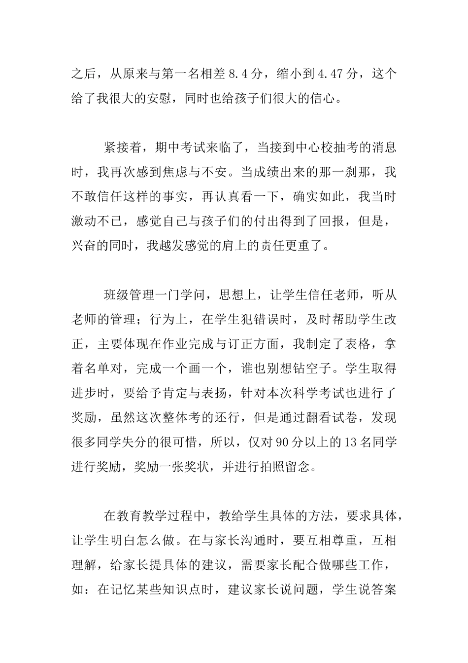 优秀班主任自述材料_第2页