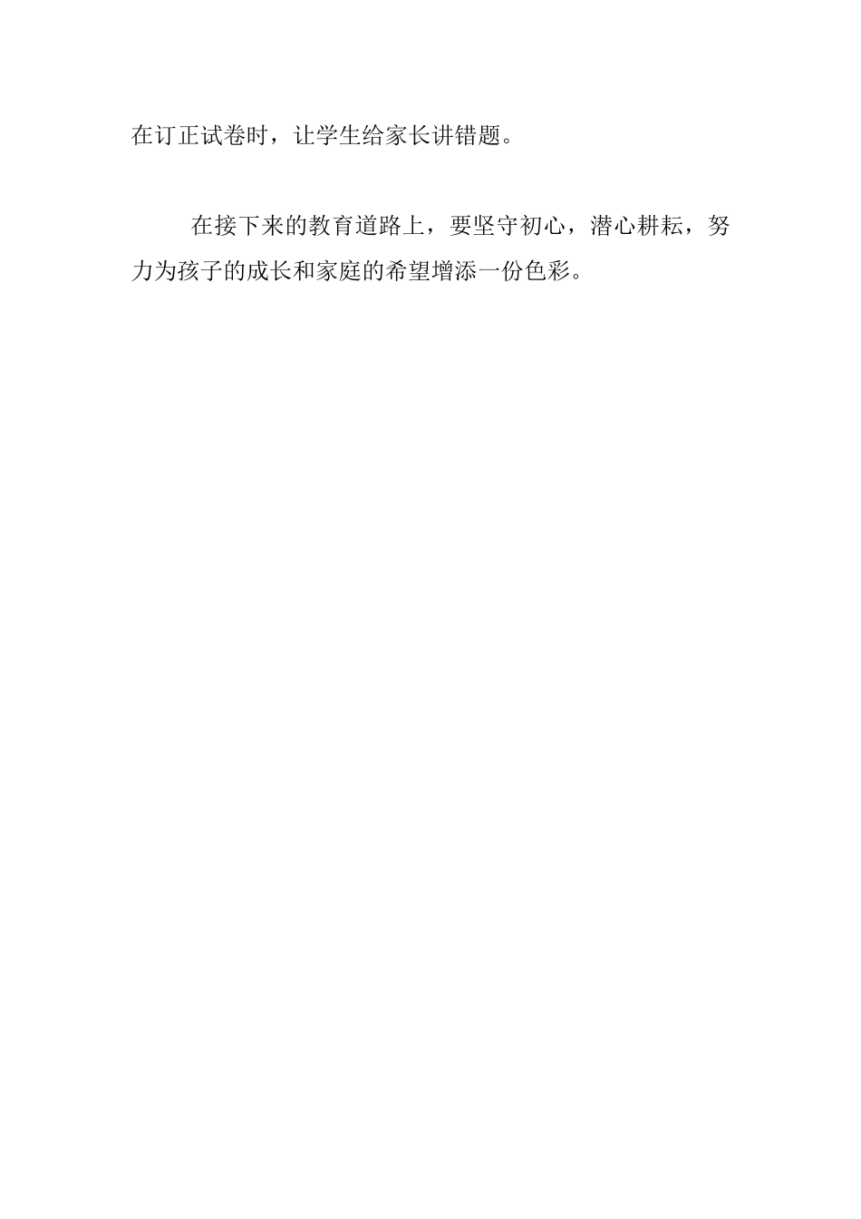 优秀班主任自述材料_第3页