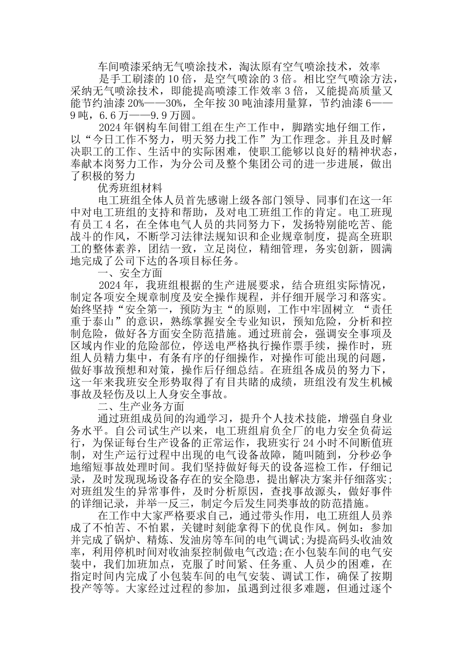 优秀班组材料_第2页