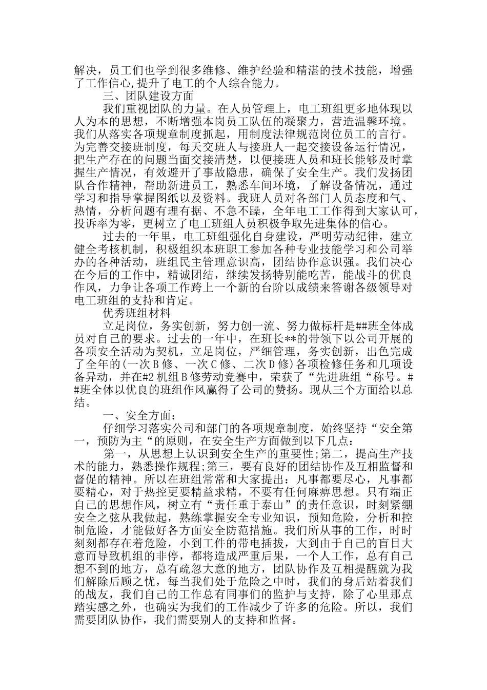 优秀班组材料_第3页