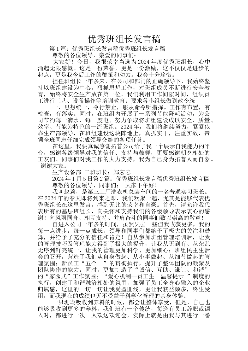 优秀班组长发言稿_第1页