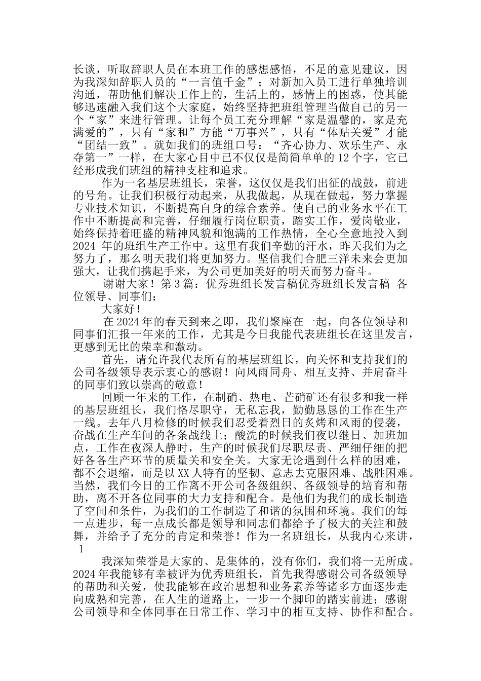 优秀班组长发言稿_第2页