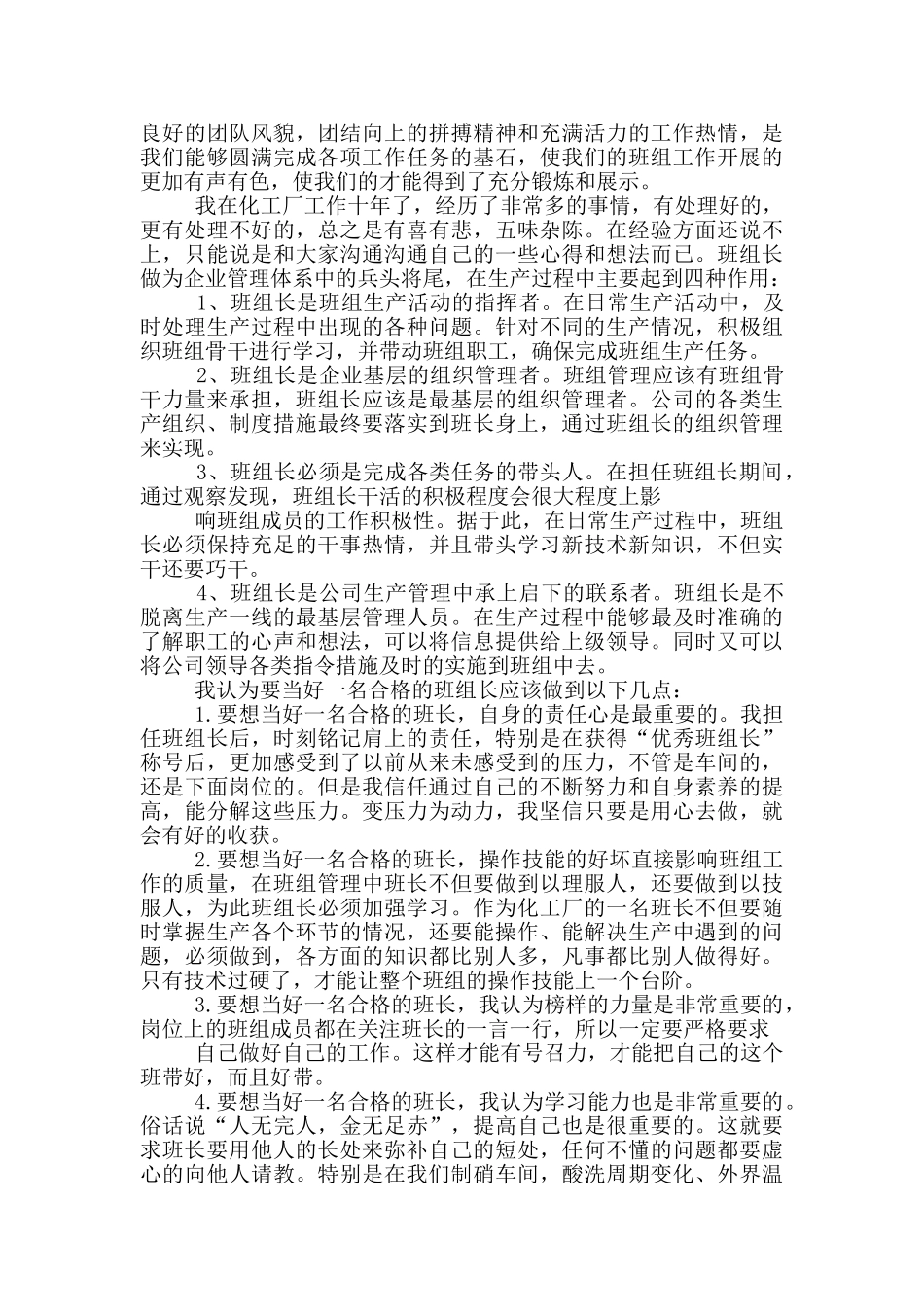 优秀班组长发言稿_第3页