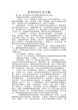 优秀班组长发言稿