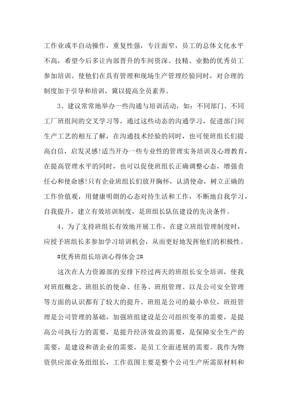 优秀班组长培训心得体会五篇_第2页